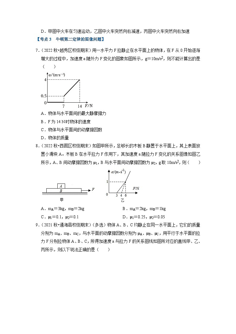 第4章 运动和力的关系（易错60题15大考点）-2024-2025学年高中物理同步高频考点专题训练（人教版必修第一册）03