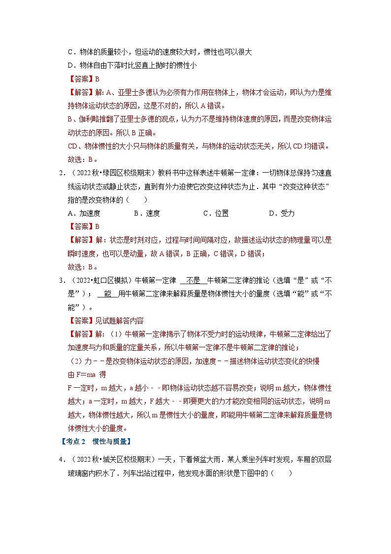 第4章 运动和力的关系（易错60题15大考点）-2024-2025学年高中物理同步高频考点专题训练（人教版必修第一册）02