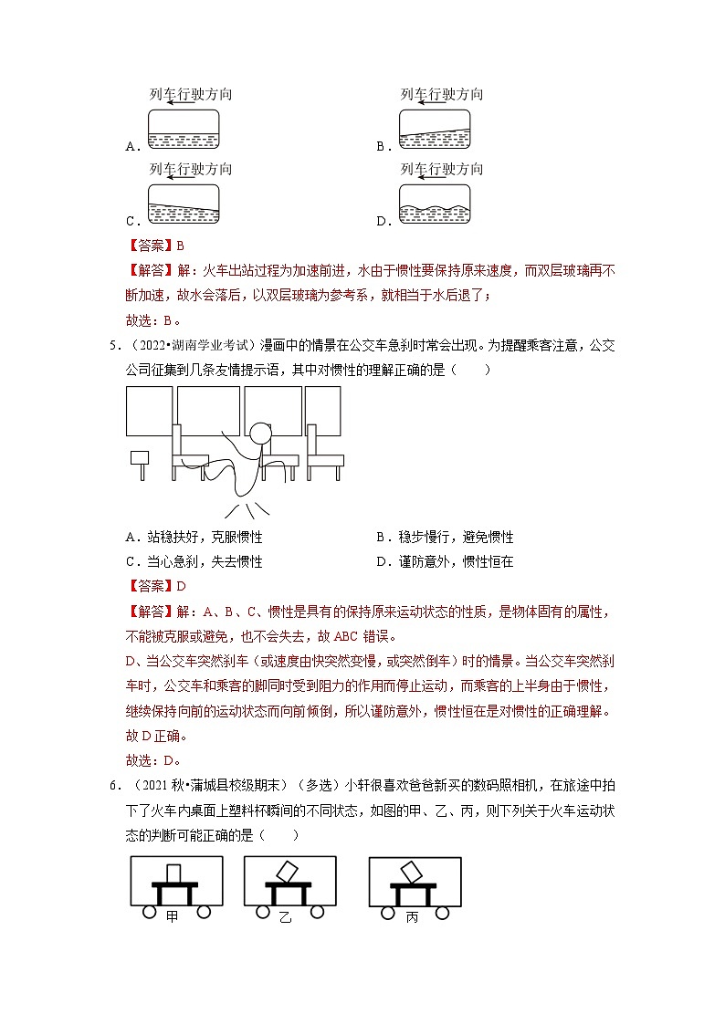 第4章 运动和力的关系（易错60题15大考点）-2024-2025学年高中物理同步高频考点专题训练（人教版必修第一册）03