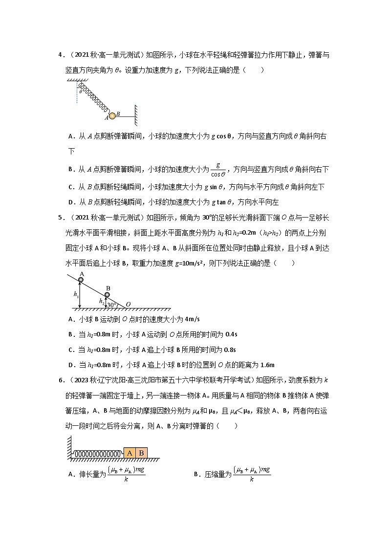 第4章《运动和力》单元测试卷（原卷版）第2页
