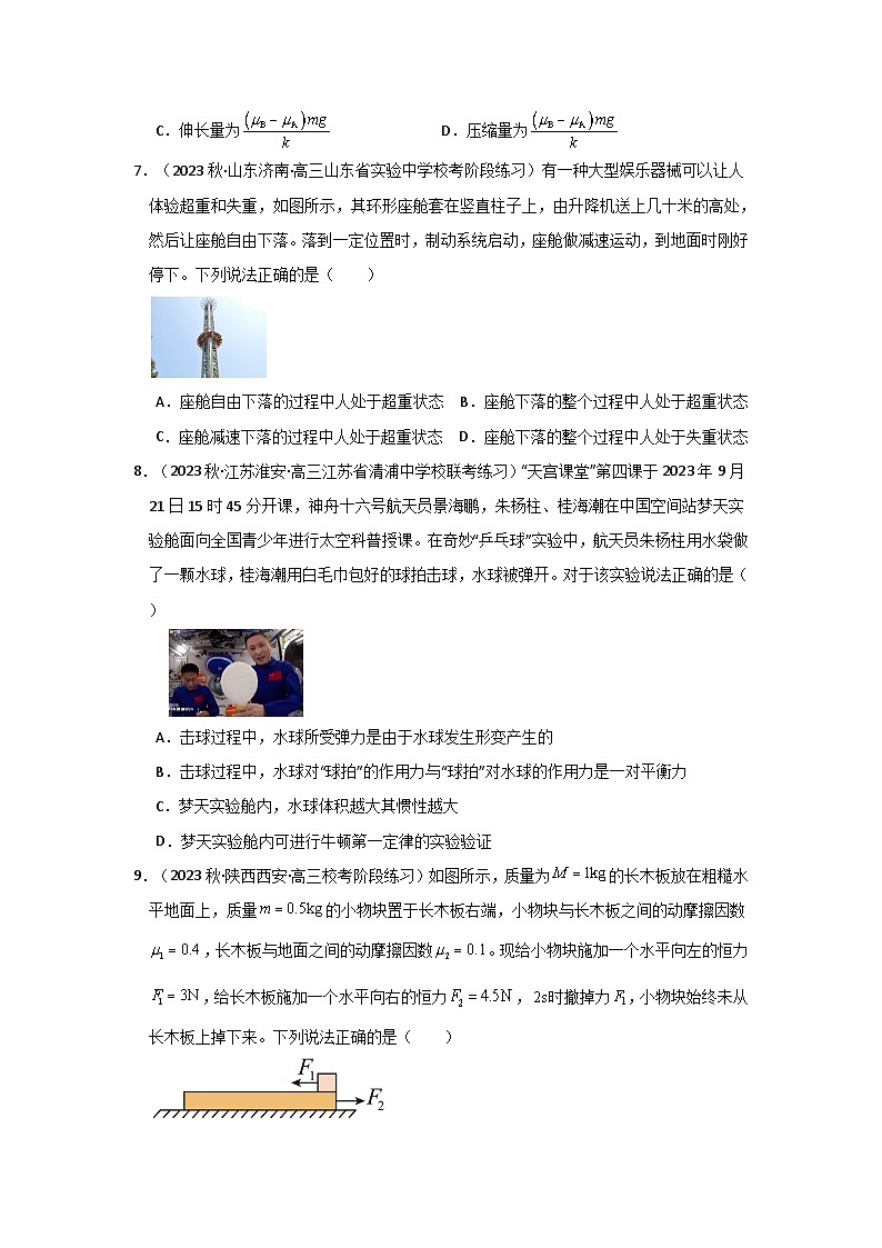 第4章《运动和力》单元测试卷（原卷版）第3页