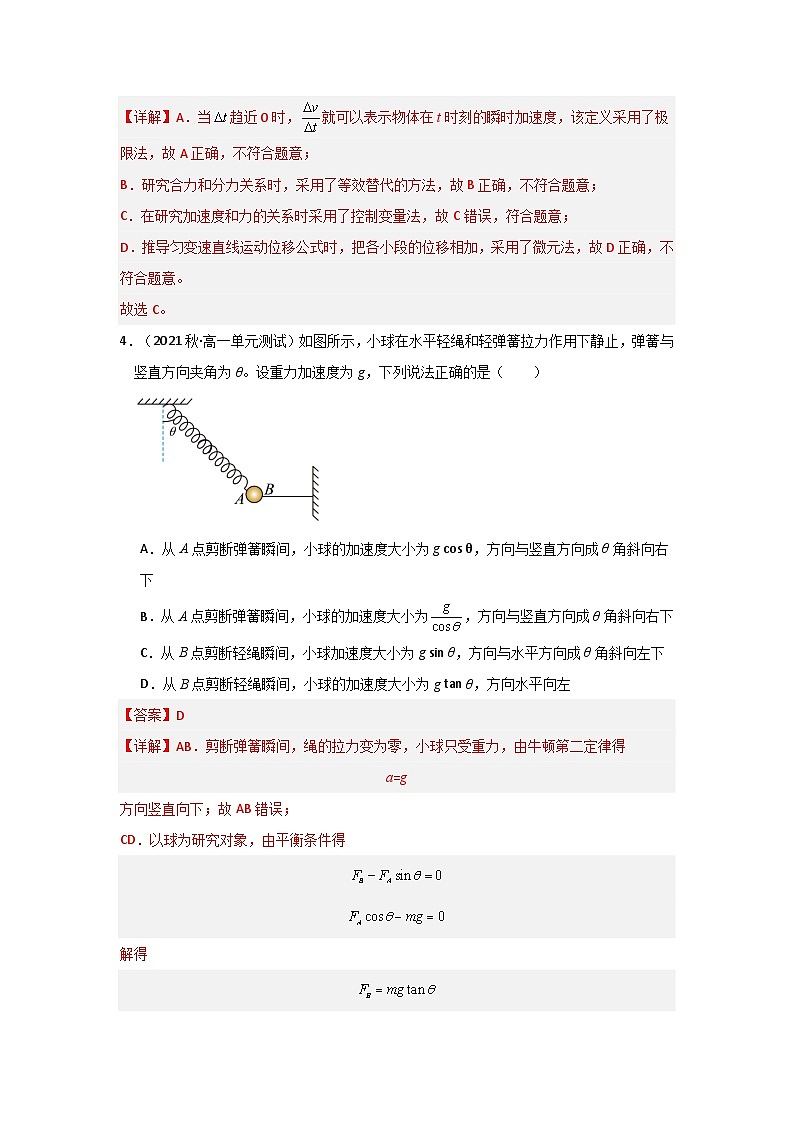 第4章《运动和力》单元测试卷（解析版）第3页
