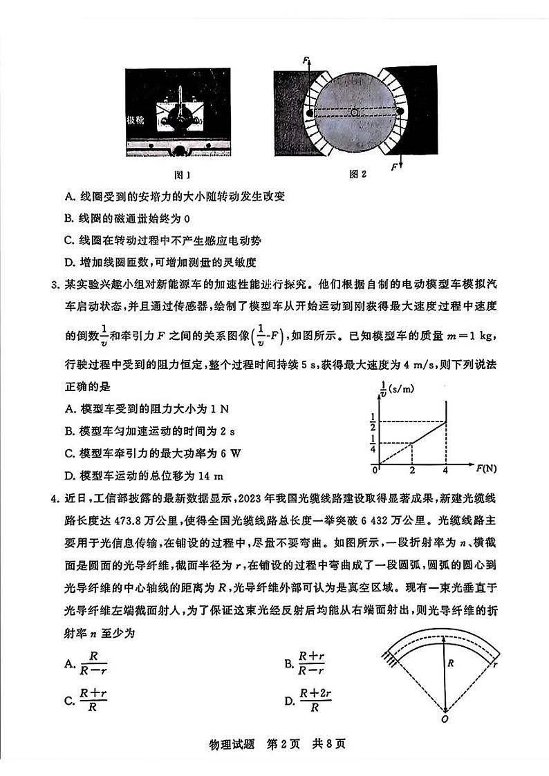 广东实验中学东北育才中学等八校2024年高三二模联考物理试题第2页
