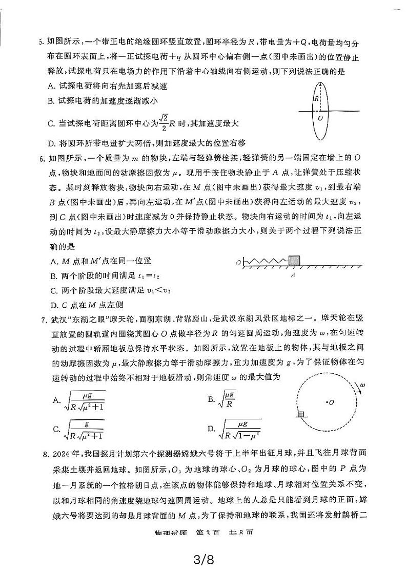 物理第3页