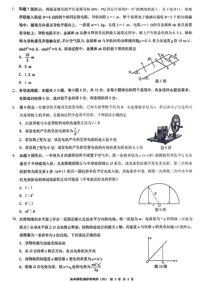 2024届重庆市普通高中学业水平选择性考试高考模拟调研卷（四）物理02