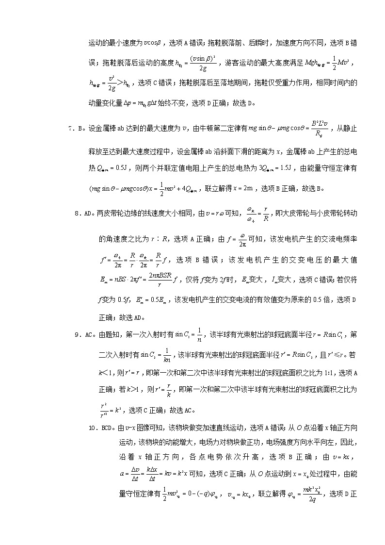 2024届重庆市普通高中学业水平选择性考试高考模拟调研卷（四）物理02