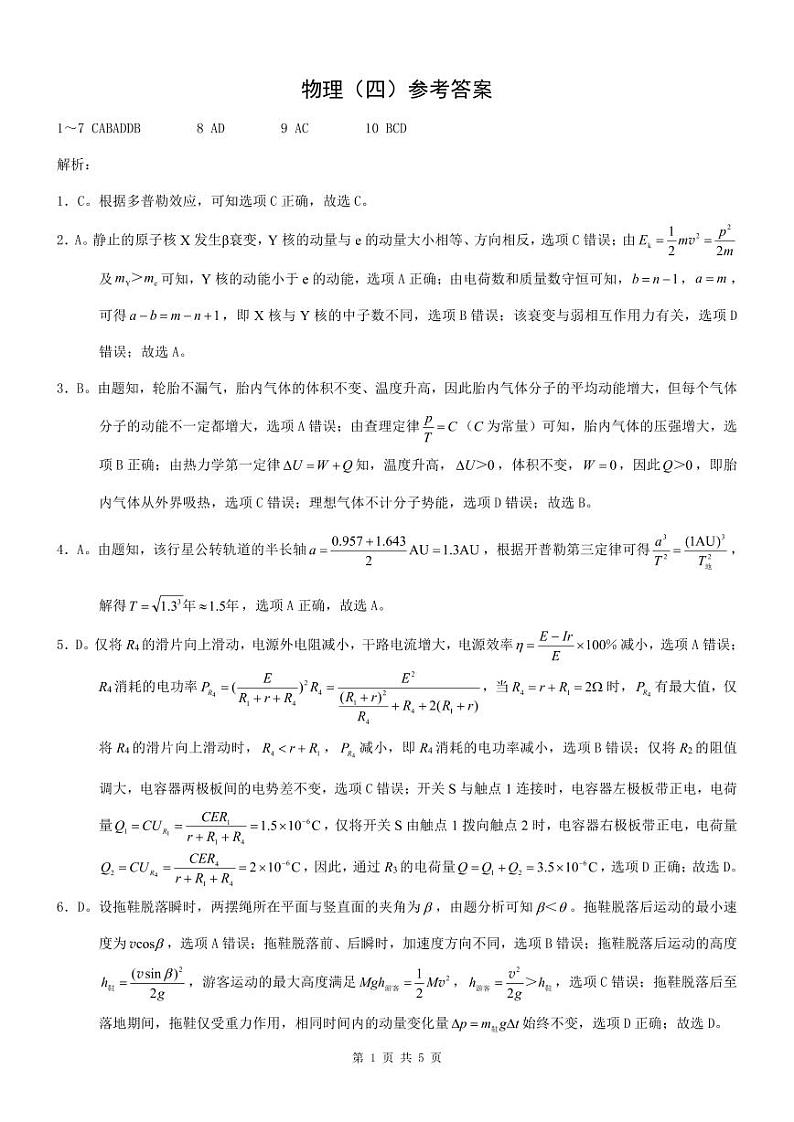 2024届重庆市普通高中学业水平选择性考试高考模拟调研卷（四）物理01