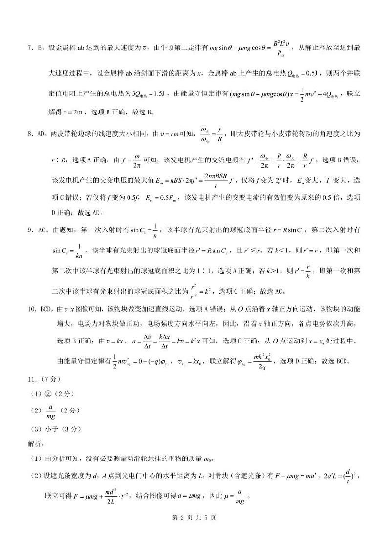 2024届重庆市普通高中学业水平选择性考试高考模拟调研卷（四）物理02