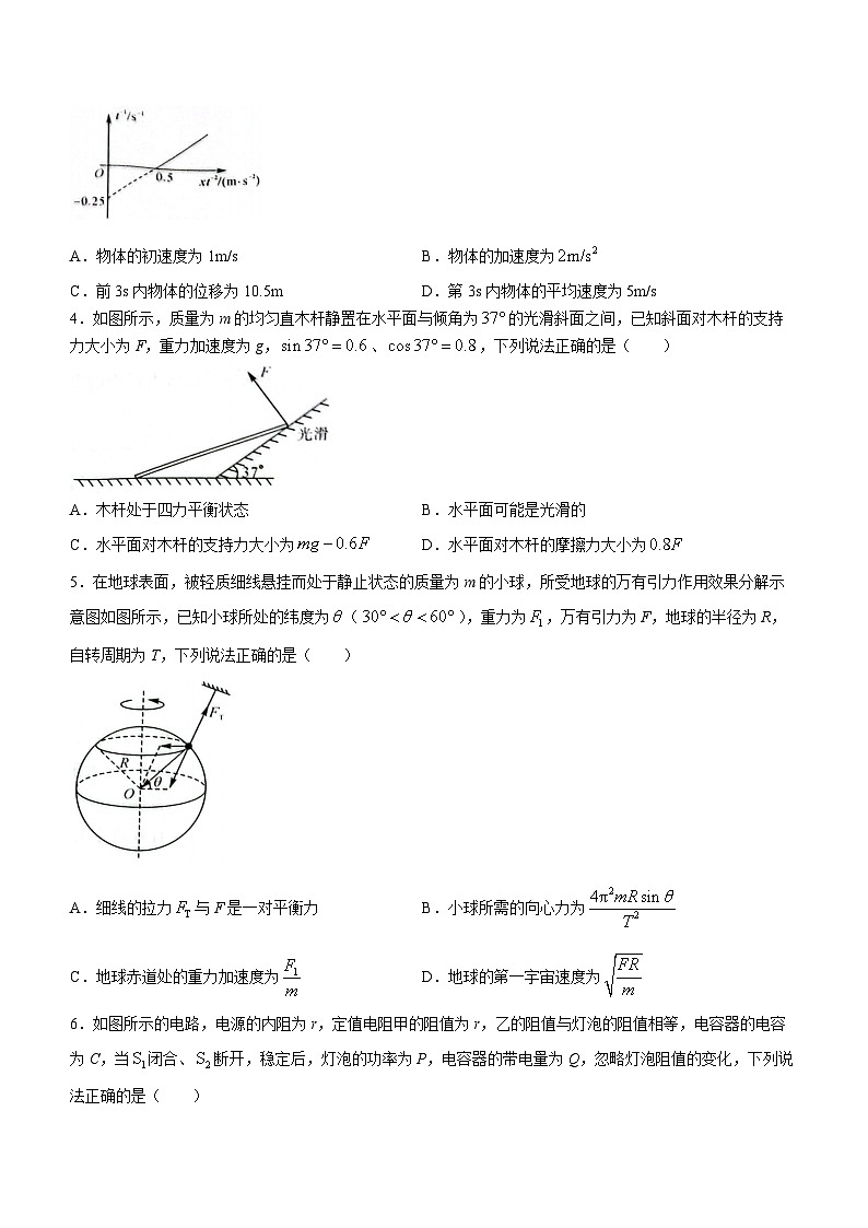 河北省衡水市部分学校2023-2024学年高三下学期3月月考物理试题第2页