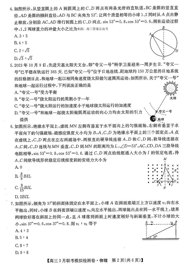 东北三省2024届高三下学期联考模拟检测卷物理试题及答案第2页