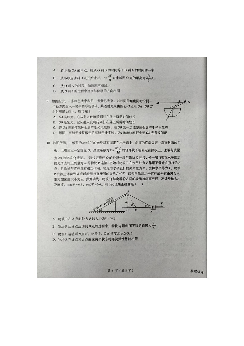 江西省鹰潭市2024届高三第一次模拟考试物理试卷第3页