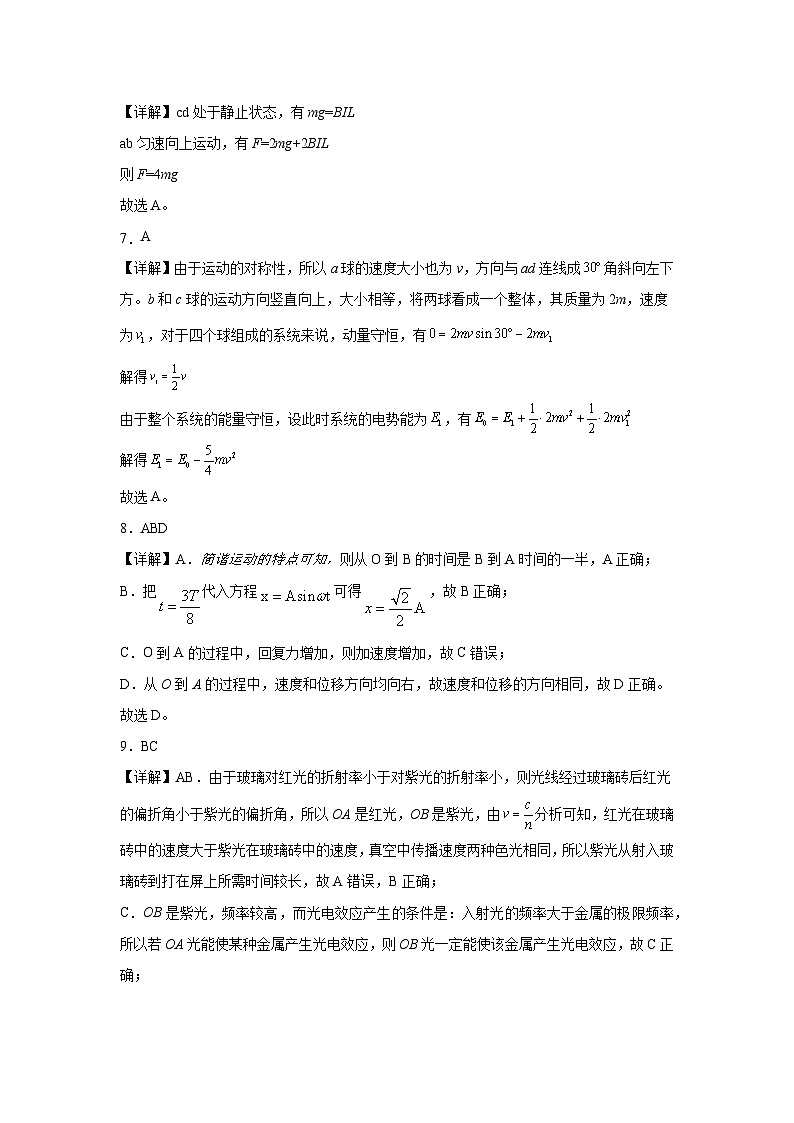 24届一模物理答案第3页