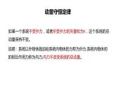 2023-2024學(xué)年魯科版（2019）選擇性必修第一冊 1.2 動(dòng)量守恒定律及其應(yīng)用(一)  課件