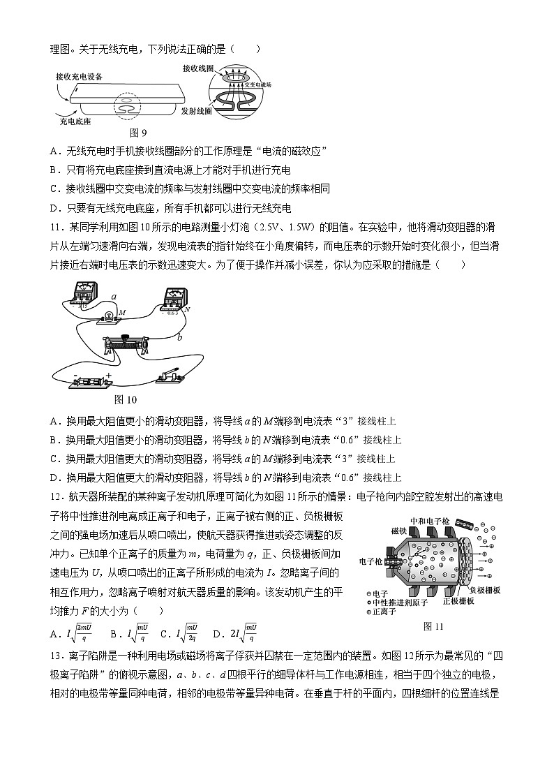 2024届北京市延庆区高三下学期一模物理试卷03