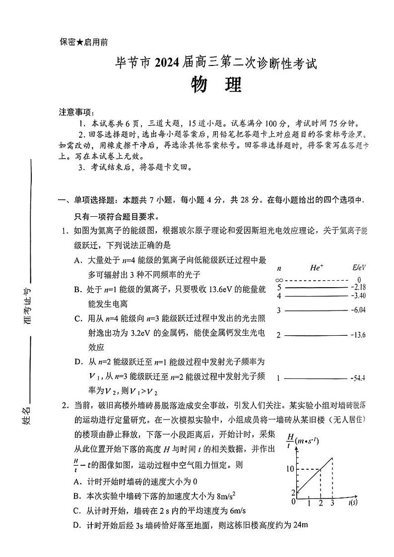 2024届贵州省毕节市高三下学期第二次诊断性考试（二模）物理试题01
