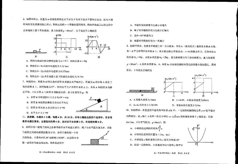 山西省朔州市怀仁市2023-2024学年高一上学期1月第二次教学质量调研（期末考试）物理试题(含答案)02