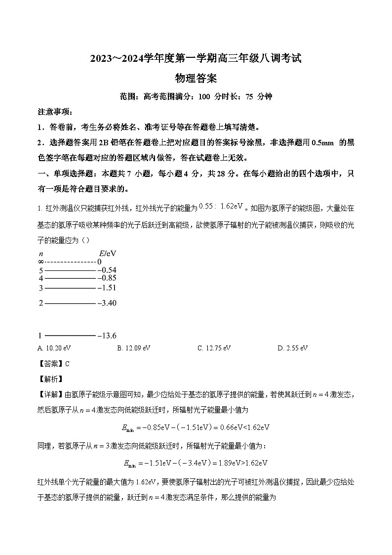 河北省邯郸市磁县名校2024届高三上学期八调考试 物理（解析版）01