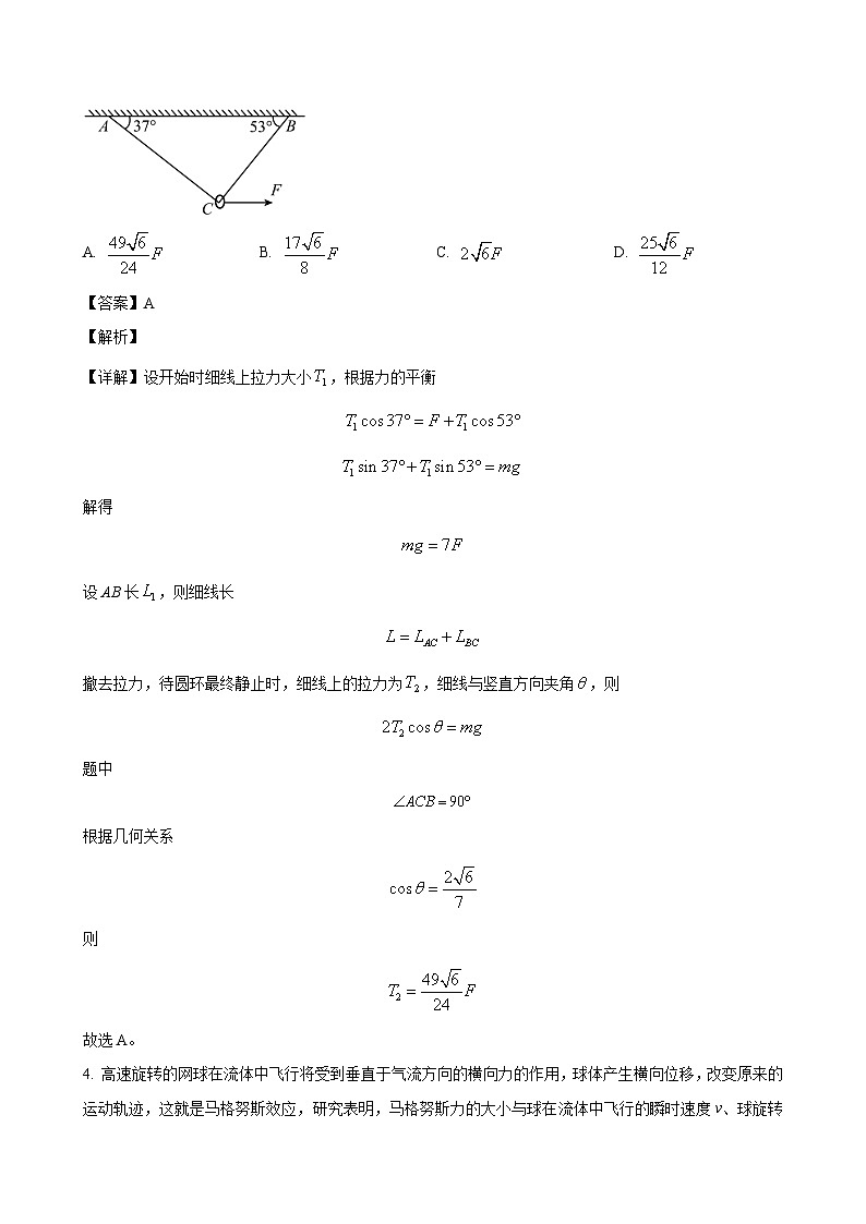 河北省邯郸市磁县名校2024届高三上学期八调考试 物理（解析版）03