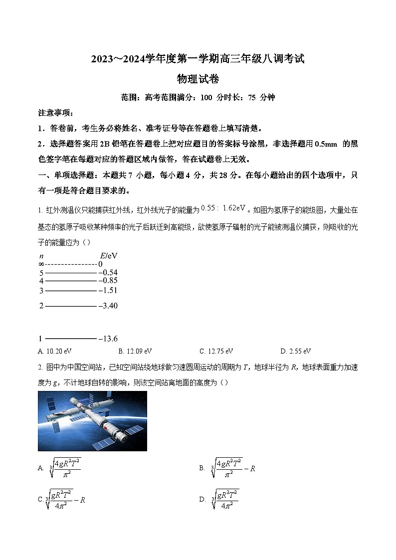 河北省邯郸市磁县名校2024届高三上学期八调考试 物理（解析版）01