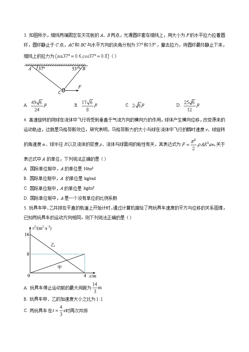 河北省邯郸市磁县名校2024届高三上学期八调考试 物理（解析版）02