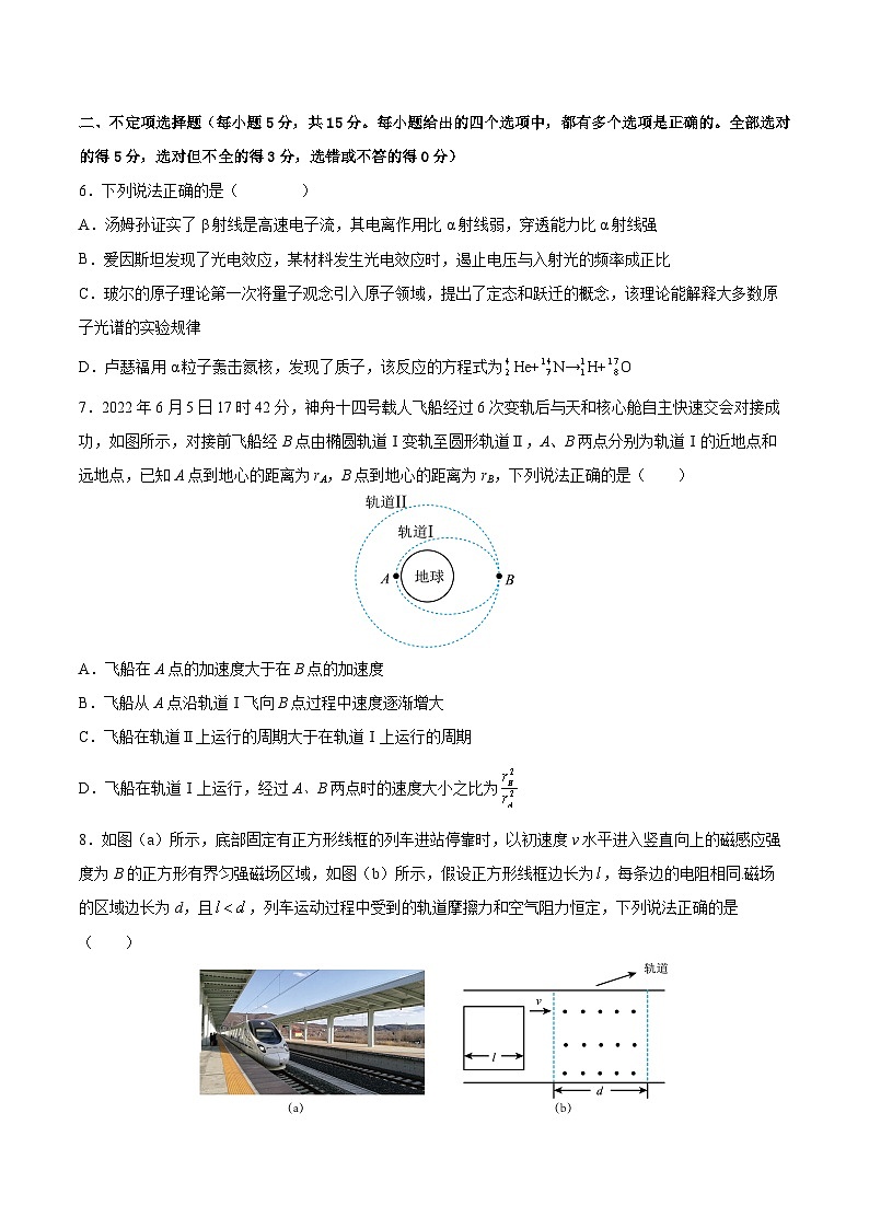 2024年天津市普通高考模拟试题物理试卷（十）第3页