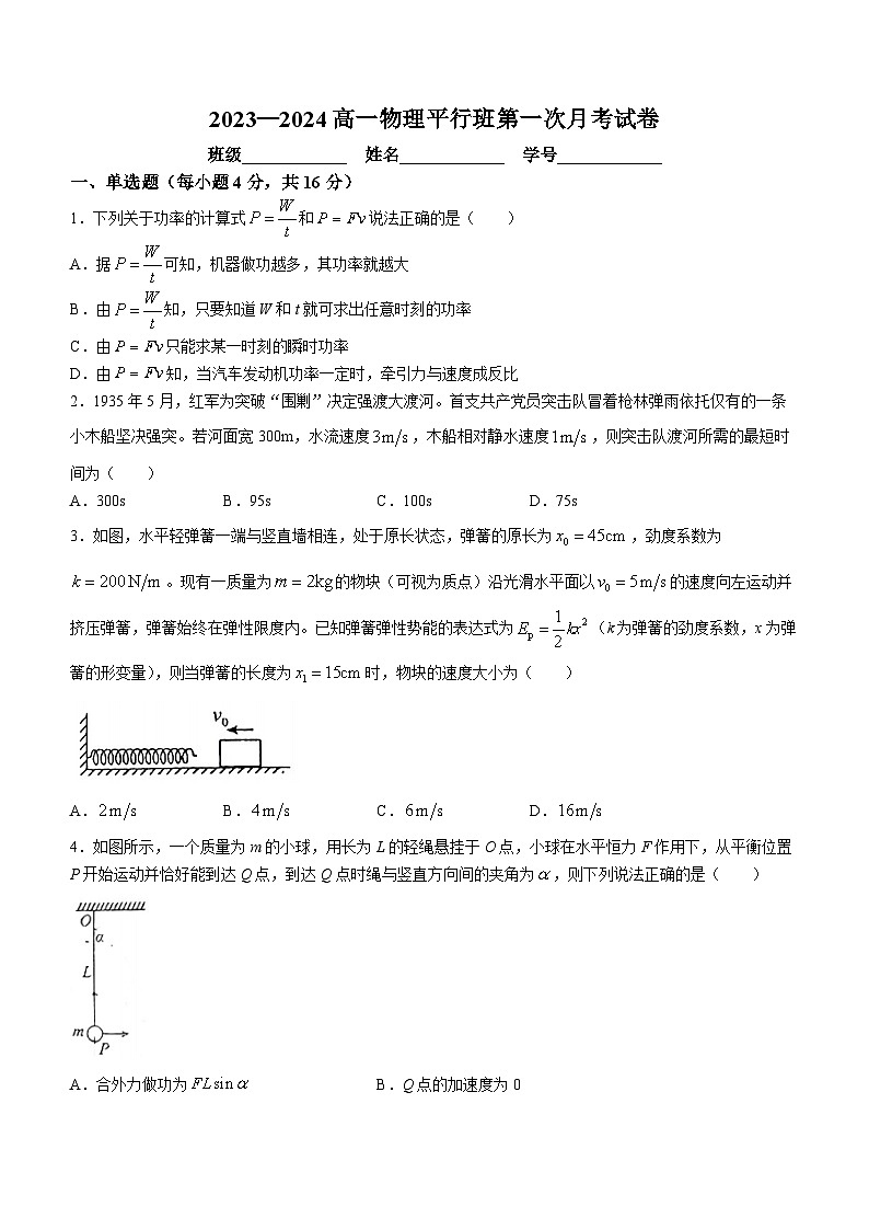 福建省云霄第一中学2023-2024学年高一下学期第一次月考物理试题(无答案)01