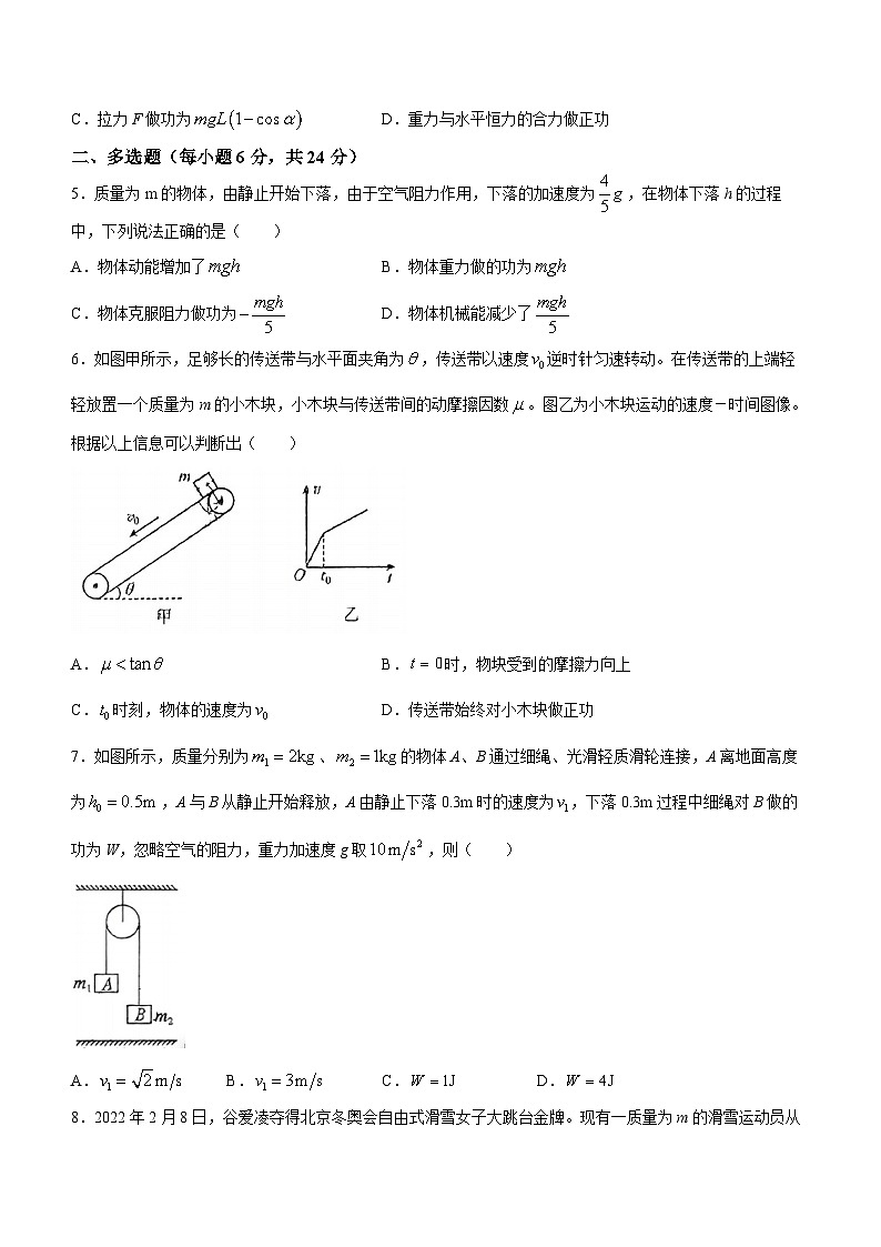 福建省云霄第一中学2023-2024学年高一下学期第一次月考物理试题(无答案)02