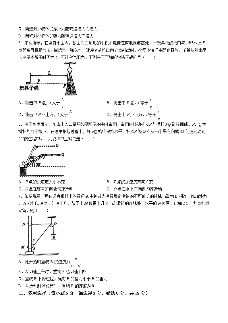 广东省实验中学越秀学校2023-2024学年高一下学期3月段考物理试题(无答案)02
