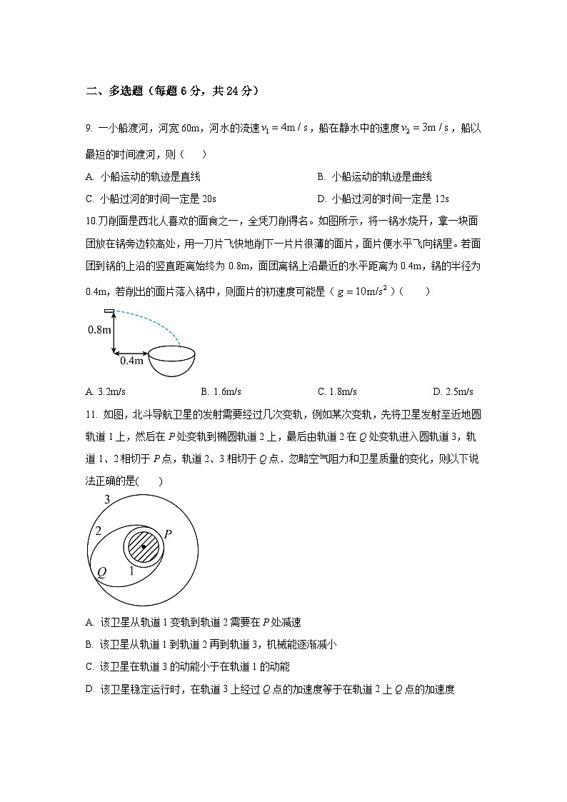 河南省新乡市原阳县实验高级中学2023-2024学年高一下学期3月月考物理试题第3页