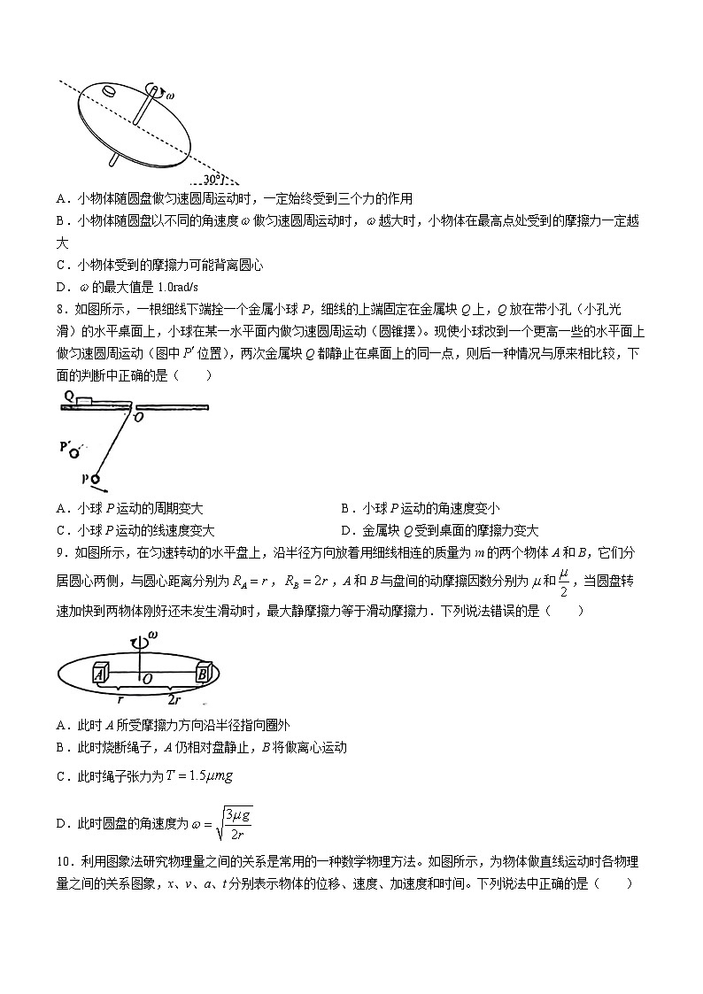湖南省娄底市涟源市第一中学2023-2024学年高一下学期3月月考物理试卷03