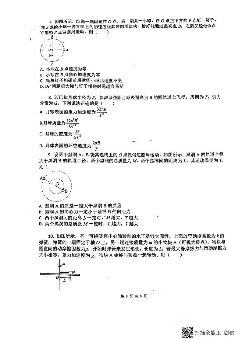 江苏省扬州中学教育集团树人学校2023-2024学年高一下学期3月月考物理试题03