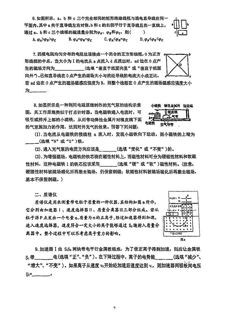 上海市复兴高级中学2023-2024学年高二下学期3月月考物理试卷02
