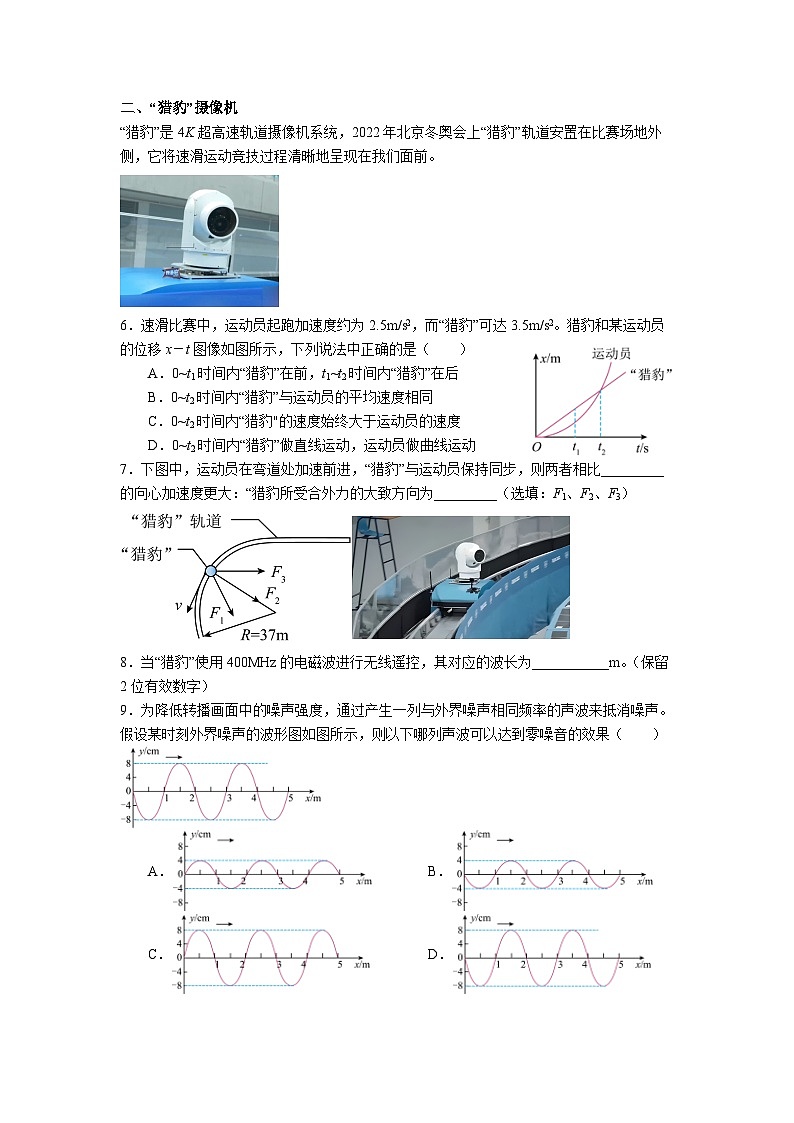 上海市育才中学2023-2024学年高三下学期3月月考物理试卷第2页