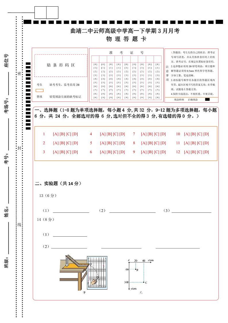 高一下学期3月月考物理答题卡第1页