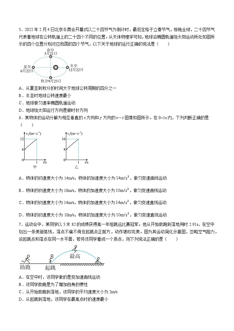 云南省曲靖市曲靖二中三校联考2023-2024学年高一下学期3月月考物理试题第2页