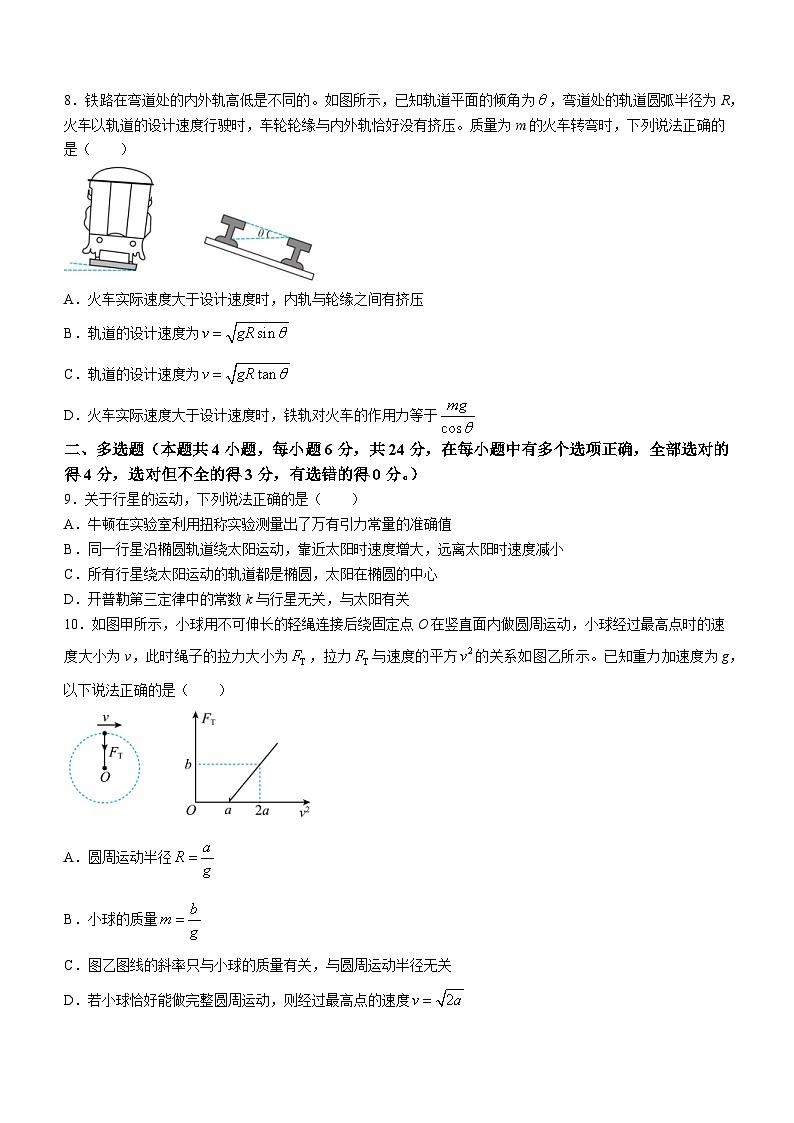 云南省曲靖市曲靖二中三校联考2023-2024学年高一下学期3月月考物理试题第3页