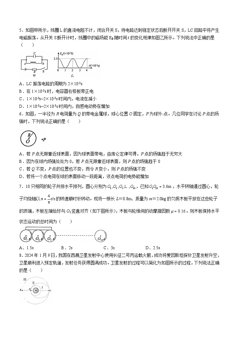 浙江省四校2023-2024学年高二下学期3月月考物理试题第2页