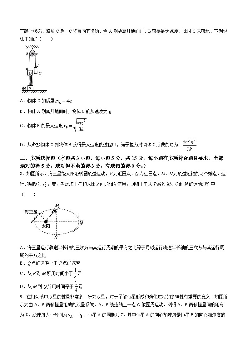 重庆市西南大学附属中学2023-2024学年高一下学期第一次月考物理试题(无答案)03