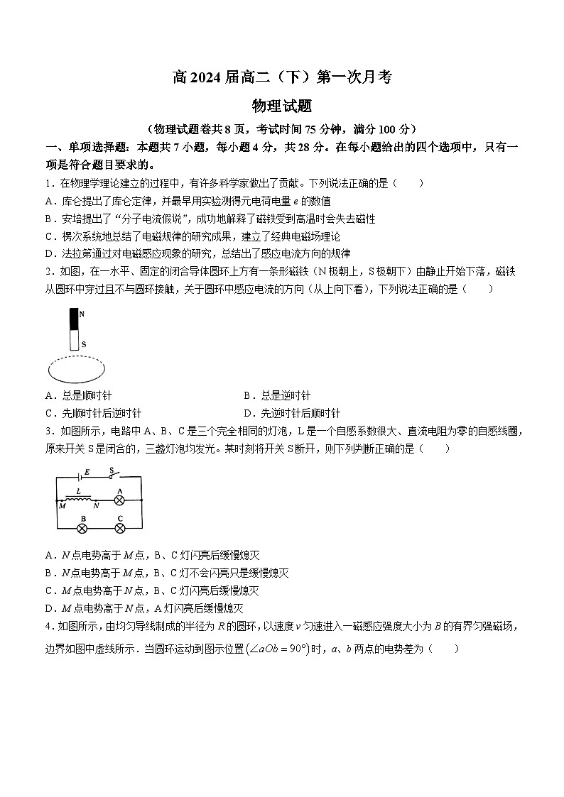重庆市渝高中学2023-2024学年高二下学期第一次月考物理试题(无答案)第1页