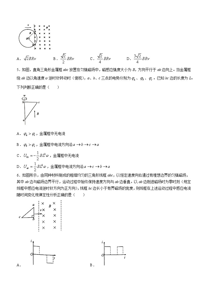 重庆市渝高中学2023-2024学年高二下学期第一次月考物理试题(无答案)第2页