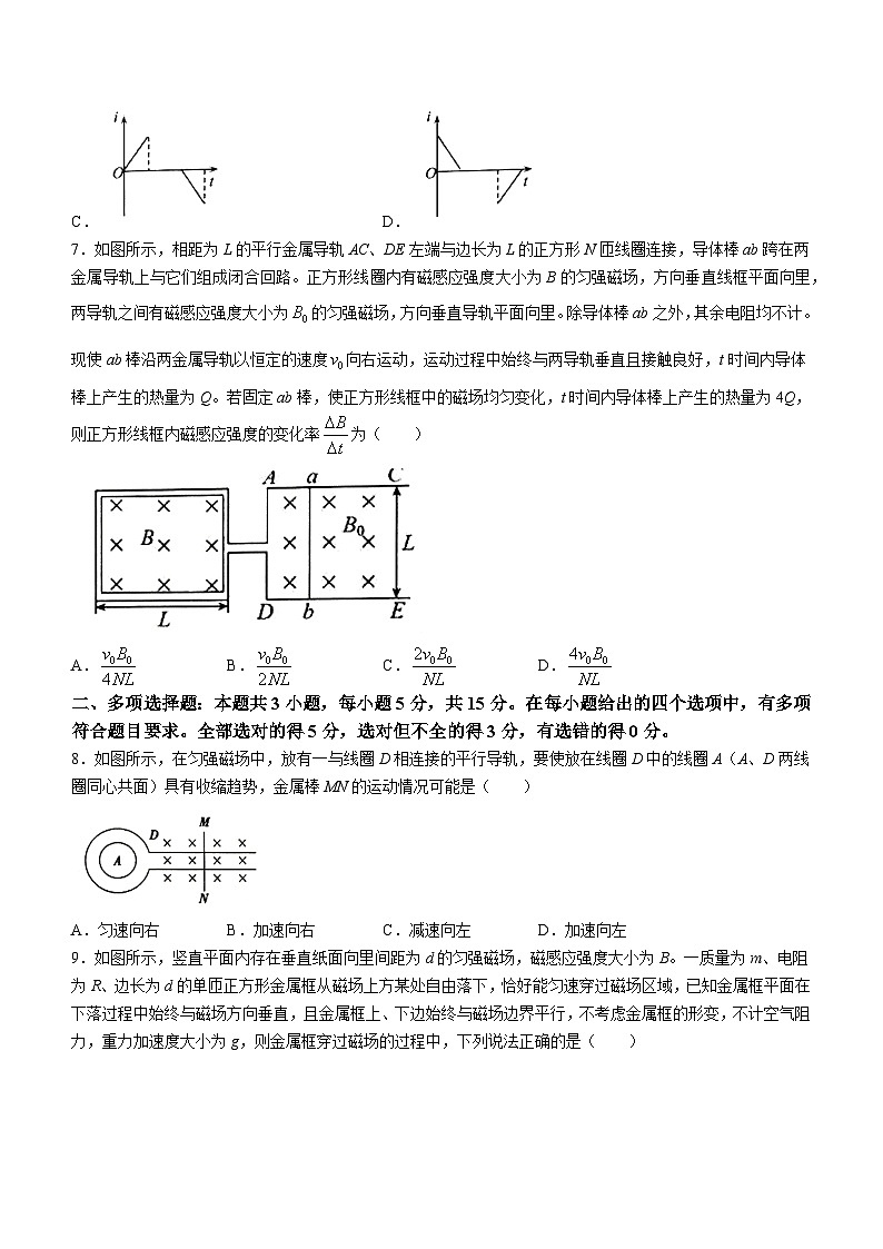 重庆市渝高中学2023-2024学年高二下学期第一次月考物理试题(无答案)第3页