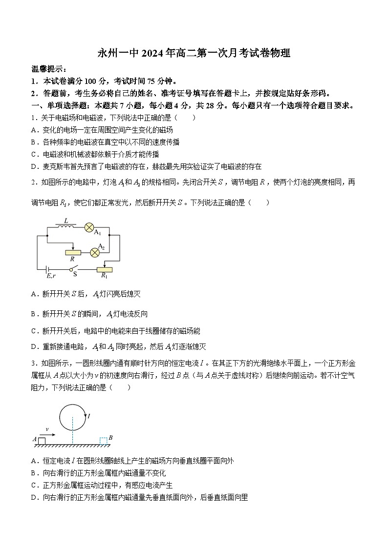 湖南省永州市第一中学2023-2024学年高二下学期3月月考物理试题01