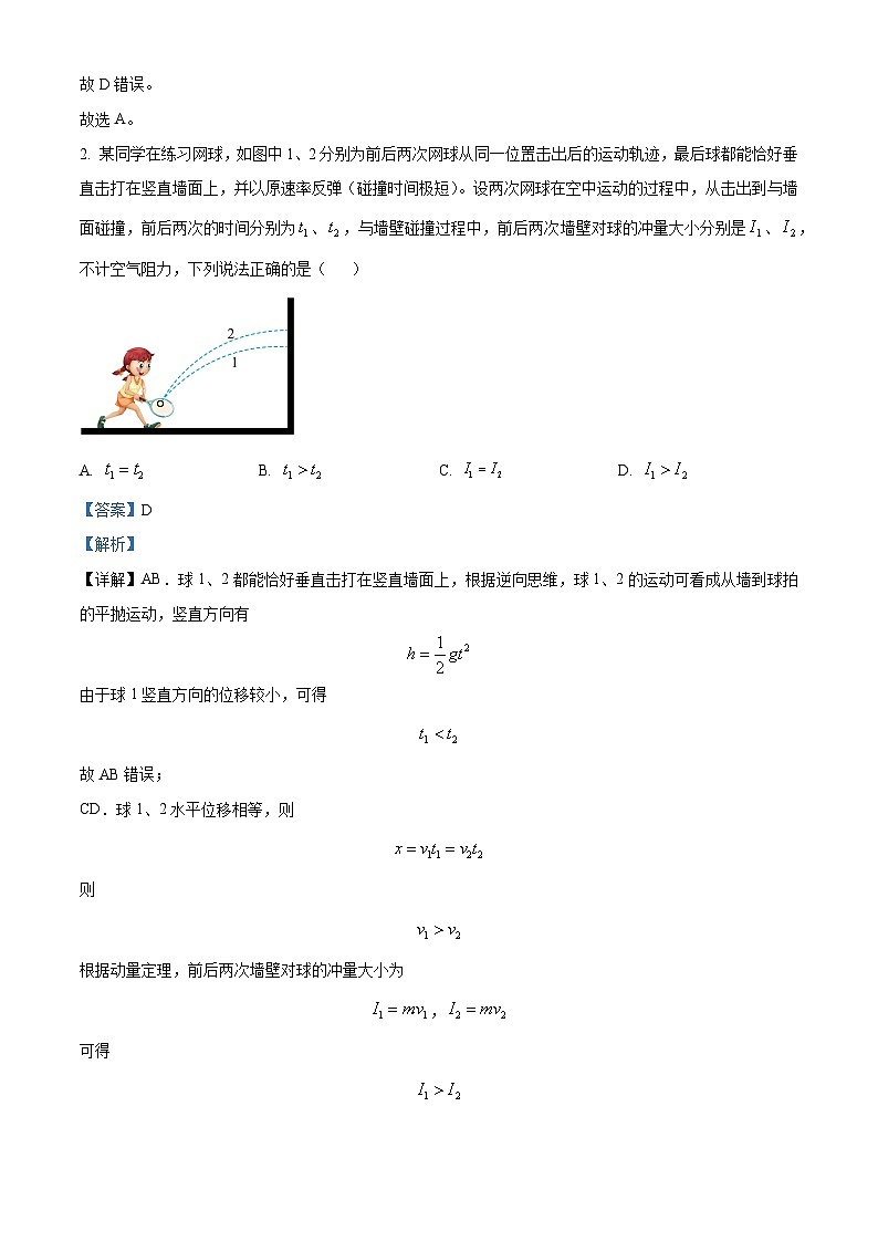 2024届内蒙古呼和浩特市高三下学期第一次质量数据监测（一模）理科综合试卷-高中物理（原卷版+解析版）02