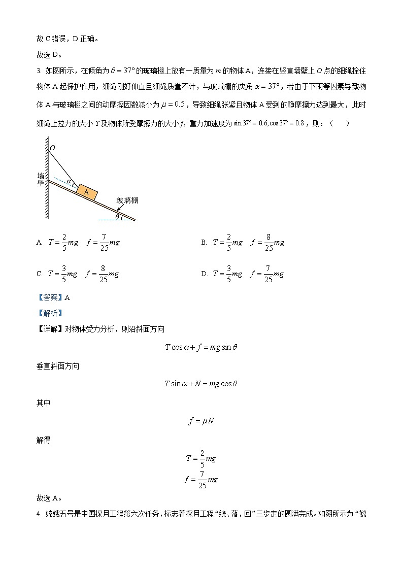 2024届内蒙古呼和浩特市高三下学期第一次质量数据监测（一模）理科综合试卷-高中物理（原卷版+解析版）03