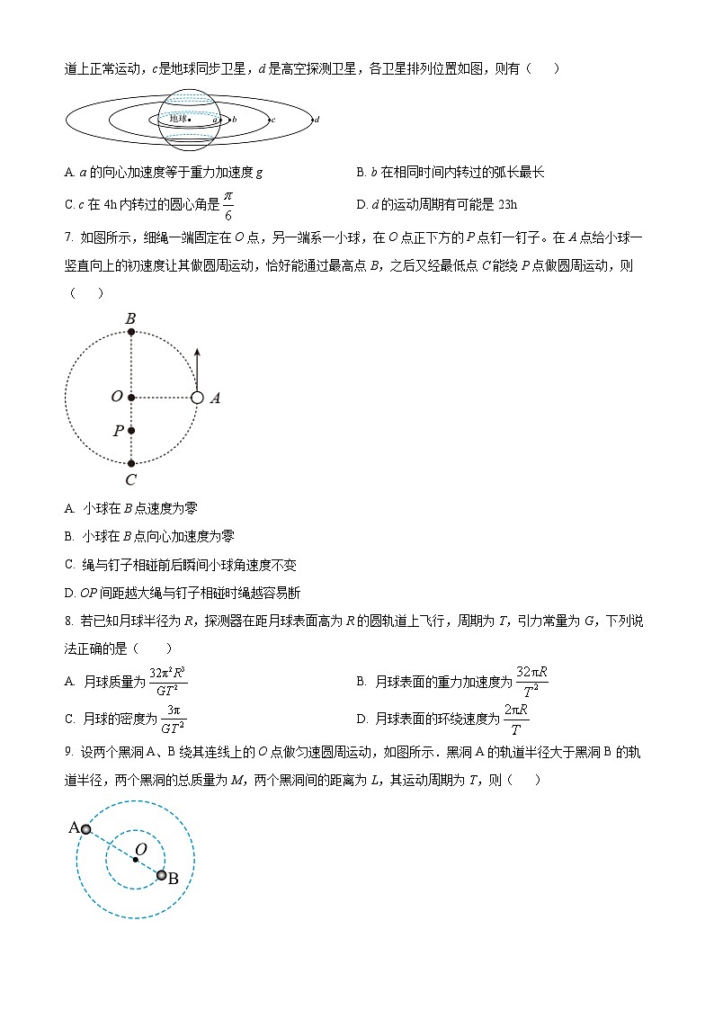 江苏省扬州中学教育集团树人学校2023-2024学年高一下学期3月月考物理试题（原卷版+解析版）03