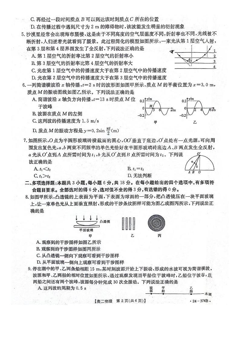 河北省邢台市五岳联盟2023-2024学年高二下学期3月月考物理试卷（PDF版附答案）第2页
