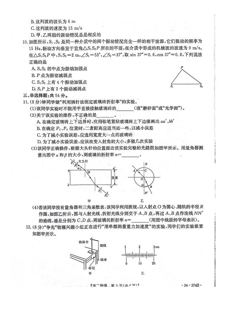 河北省邢台市五岳联盟2023-2024学年高二下学期3月月考物理试卷（PDF版附答案）第3页
