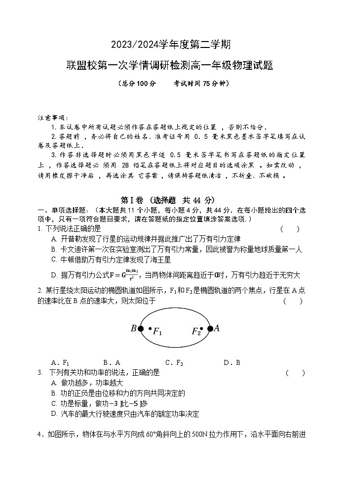 高一物理试卷第1页