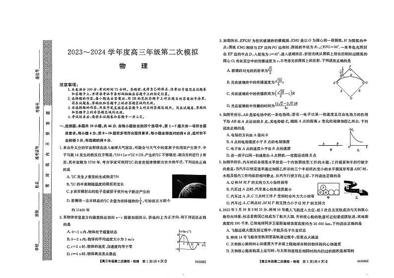 黑龙江省部分学校2023-2024学年高三下学期第二次模拟考试物理试卷（PDF版附解析）第1页