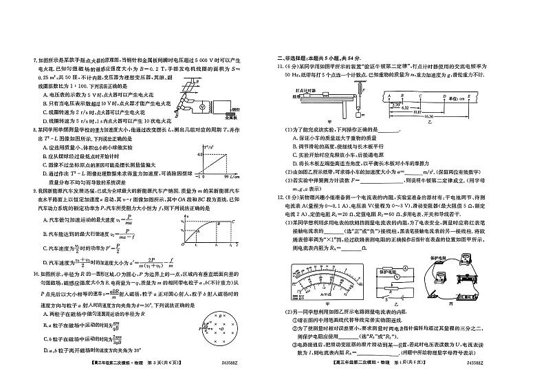 黑龙江省部分学校2023-2024学年高三下学期第二次模拟考试物理试卷（PDF版附解析）第2页